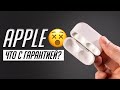 Брак в технике Apple через 2,5 года. Что делать? Все о гарантии Apple