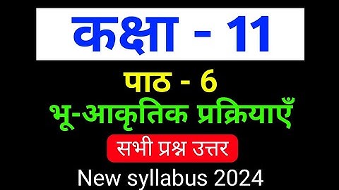 Class 11 bhugol chapter 6 bhu akriti prakriya question answer