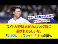 ワイ「大野雄大がカムバック賞に選ばれたらしいな。どれどれ、、、ファッ！？」→成績w【ネット反応集】