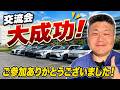 交流会大成功で無事終了!カローラクロス・ヴォクシー・アルファード・ヴェルファイア集結! れんとのパパ