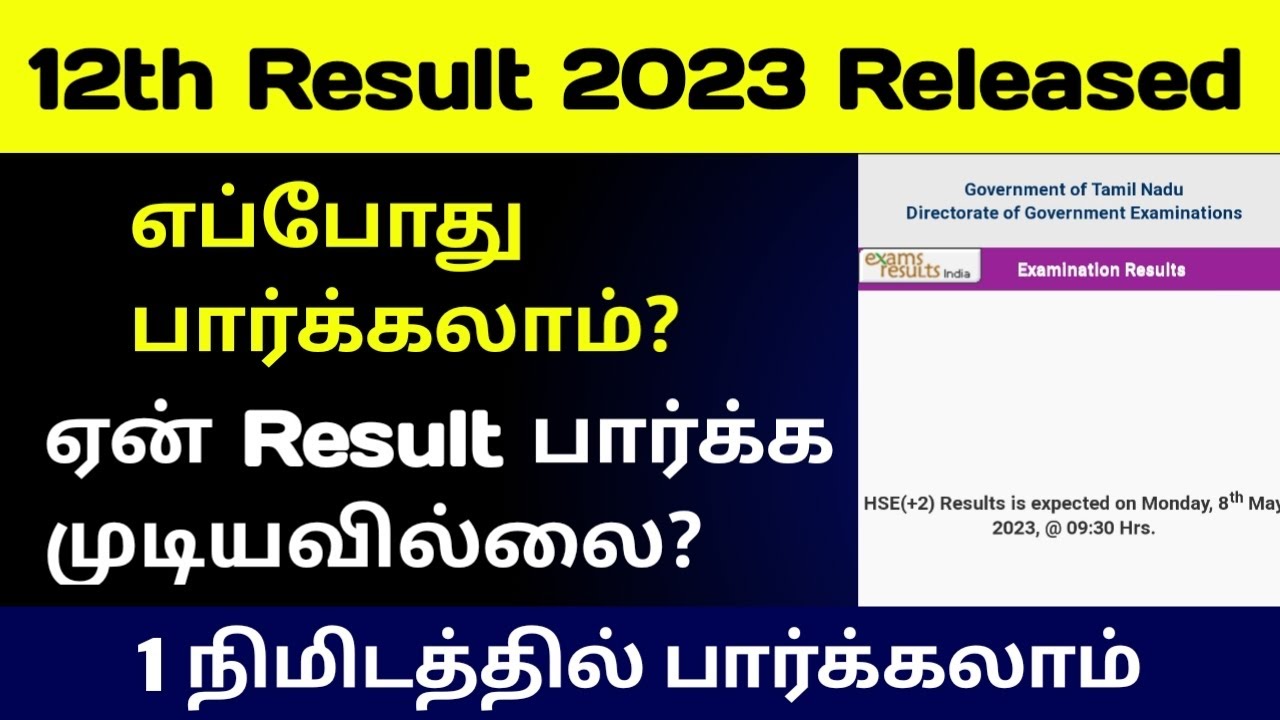 12th result link 2023 | 12th Result Not Released Why?