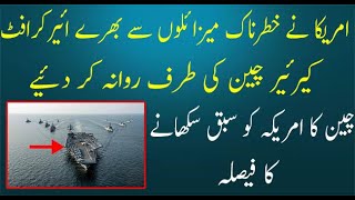 America sent  Fully Loaded Three Air Craft Carrier towards China || Defence Group