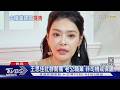 老公是司機or保鑣? 王思佳怒喊「謠言always始於智障」已提告 徐至琦回應滑雪團官司｜TVBS新聞 @TVBSNEWS01