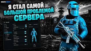 ЧИТЫ РАСТ - Я СТАЛ САМОЙ БОЛЬШОЙ ПРОБЛЕМОЙ СЕРВЕРА