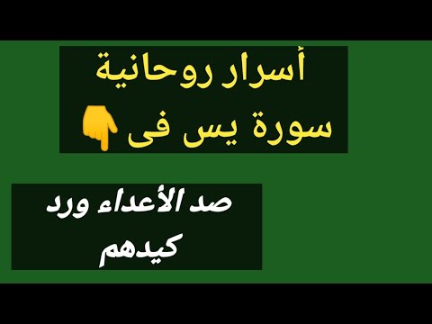 رد كيد الأعداء أنتصر على كل اعدائك الذين يتربصون لك