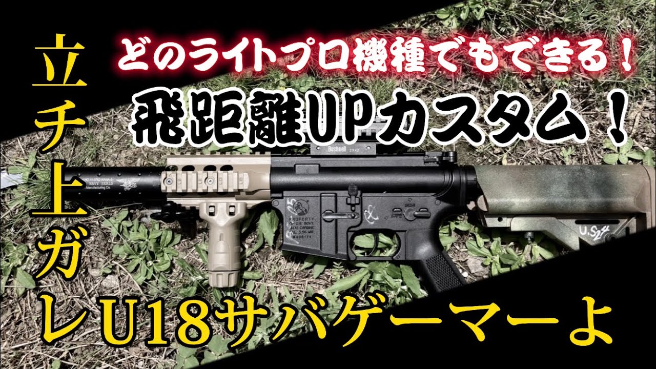 ライトプロ m4 mp5 G36 ak74 どれにも適合 ライトプロカスタム 流速