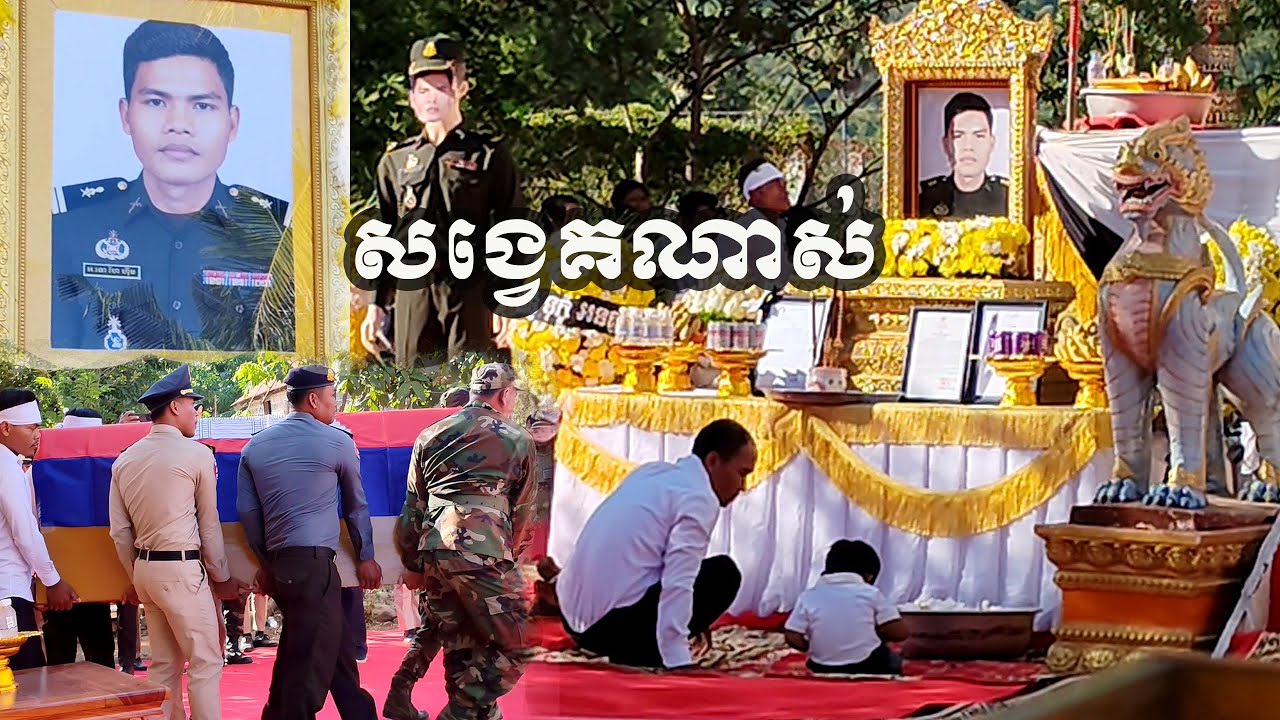 សពវីរៈកងទ័ព អនុសេនីយ៍ទោ ហៃ ហ៊ីម តើអ្នកណាយល់អារម្មណ៍មួយនេះសង្វេគណាស់