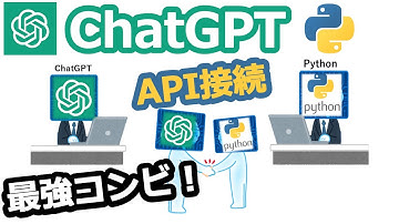 【超簡単】PythonでChatGPTを使ってAIチャットボットを作ろう！ChatGPTとPythonの最強コンビ！～プログラム公開中～