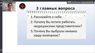 Подготовка к собеседованию. 3 главных вопроса, ч.1 Бизнес-тренер Татьяна Руденко