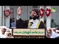 Khitab-Shaykh Muhammad Hassan Haseeb ur Rehman-urs Mubarak ghamkol Sharif 2018