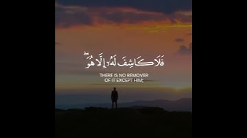 آيات #رفع البلاء (وإن يمسسك الله بضر فلاكاشف له إلا هو....)  القارئ عبدالله الموسى