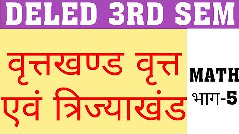 DELED 3RD SEM MATH | CIRCLE | CIRCLE CONCEPT | DELED 3RD SEMESTER PAPER | DELED THIRD SEM MATH