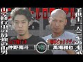 【シーズン２】14話『山で修行中の口下手シャイボーイ””仲野南斗”” VS 11人のパパリアルビックダディー””馬場雅也””の激闘喧嘩自慢』