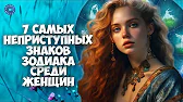HOROSCOPE Гороскоп