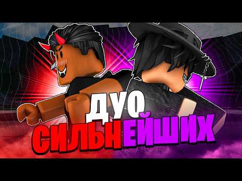 😱YouTube Duo in TSB I Duels in The Strongest Battlegrounds