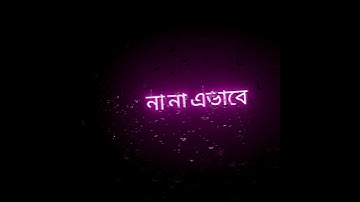 চাঁদেরও আলো দিয়ে মুখখানি দেখবো ........ lyrics video 🥰🥰🥰🥰🥰🥰🥰🥰🥰🥰🥰🥰🥰🥰🥰🥰🥰🥰🥰🥰🥰🥰
