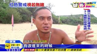 20160907中天新聞　墾丁陸客自稱「長江救援隊」　無視紅旗硬游