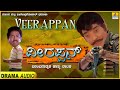 ವೀರಪ್ಪನ್ - Veerappan | Comedy Hasya Nataka | Dheerendra Gopal, Sarigama Viji | Jhankar Music