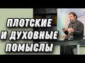 "Линейка, циркуль и Лев Толстой". Война плотских и духовных помышлений. Протоиерей  Андрей Ткачёв.