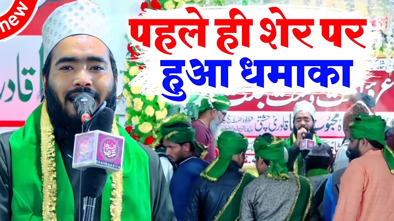 Mohammad Ali Faizi | Minaiya Mushaira 2023 | Ye Mera Peer Khana Salamat Rahe