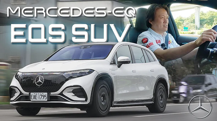 【最聰明的純電七座SUV?!】三芒智慧科技的豪華結晶｜Mercedes-EQ EQS SUV 450 4Matic 新車試駕 - 天天要聞