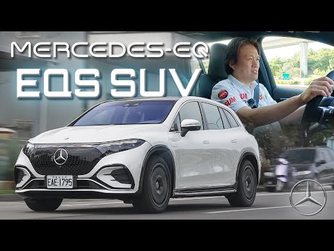 EQS SUV 試駕影片