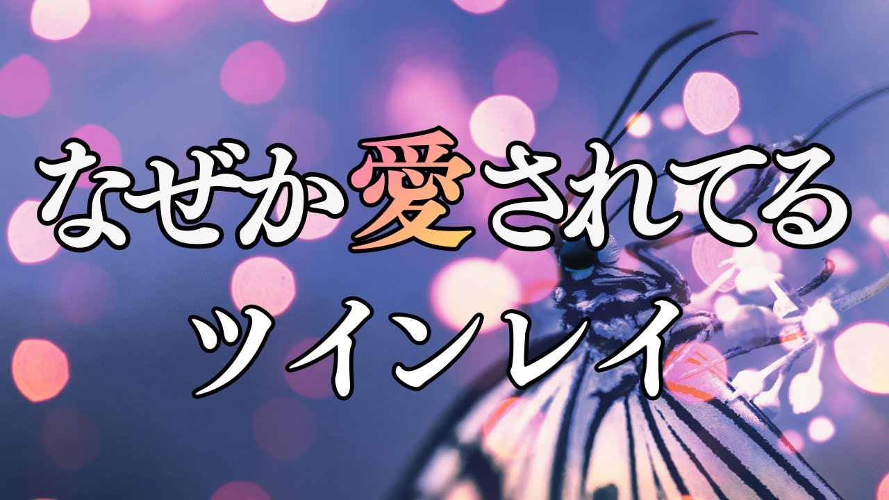 ツインレイ｜何も言われないのに愛されている気がする理由