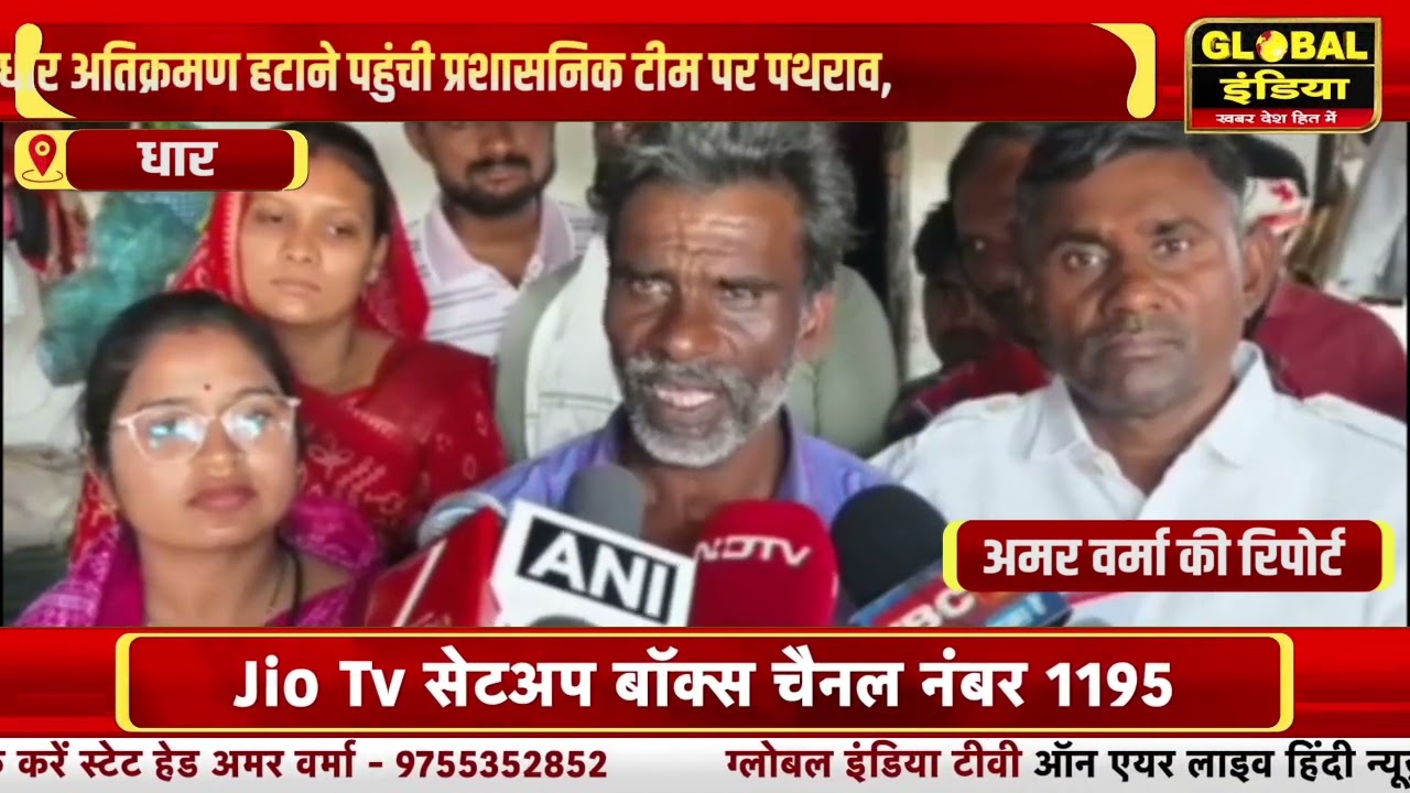 धार अतिक्रमण हटाने पहुंची प्रशासनिक टीम पर पथराव,