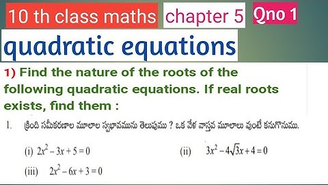 10 th class maths// chapter 5 quadratic equations//exercise 5.4// Qno 1..