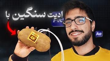 بعد این با هر سیستمی ادیت سنگین وایرال میزنی ! ( افترافکت )