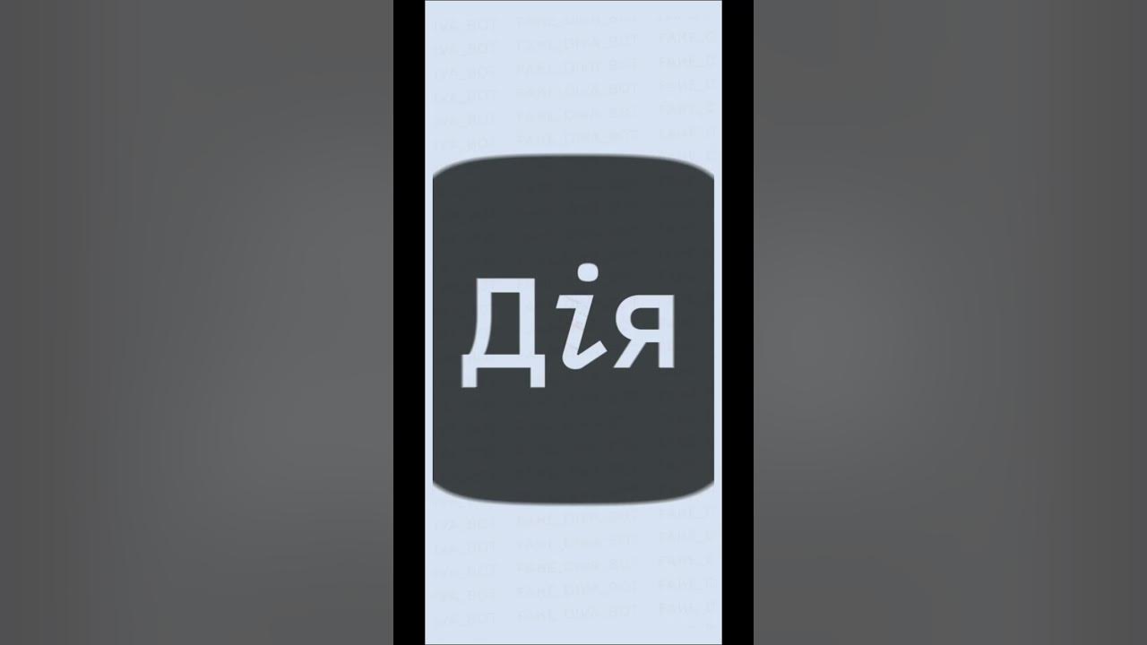 Фейковая Дия #украина #дия #туса #вечеринка - YouTube