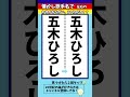 【歌手名間違い探し】「よこはま・たそがれ」がヒットの五木ひろしさんの名前でちがいを2つ探せ!脳トレ