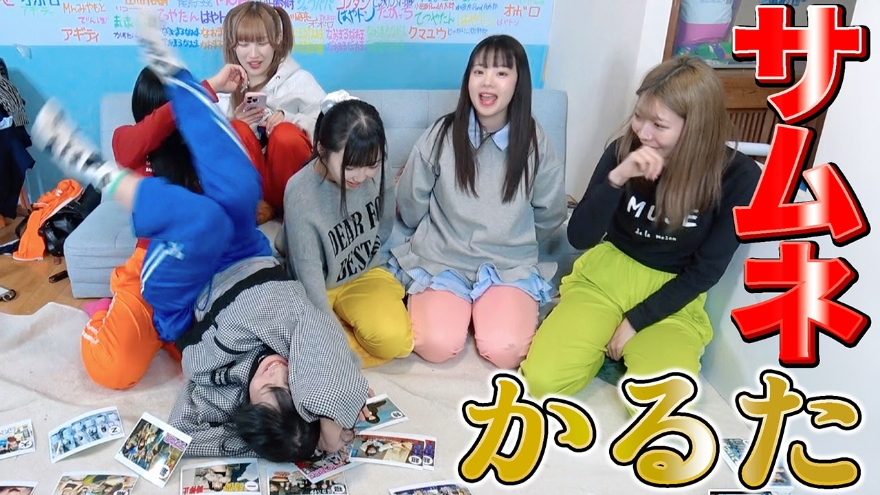 自分たちのサムネならわかって当然!?サムネかるたやってみたら神回降臨ww