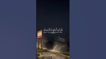 { أقم الصلاة لدلوك الشمس إلى غسق الليل } | القارئ ماهر المعيقلي - سورة الإسراء #قرآن