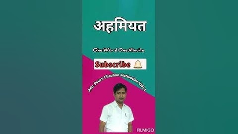 अहमियत II Ahmiyat II One Minute Motivation Video in Hindi By Pavan Chouhan