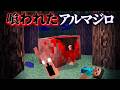 "半分喰われたアルマジロ"の『マイクラ都市伝説』を検証した結果・・【まいくら,マインクラフト,解説,都市伝説,】