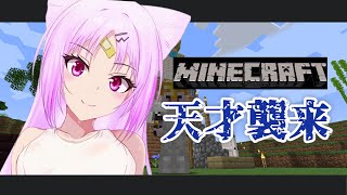【Minecraft】※発狂注意 マイクラ建築を参考に、最強の家を作るぞ！【 #ぶいぱい/彩歌すいれん 】