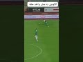 كوبرى عالمي من لاعب برازيلي في مباراة الزمالك والمصري مهارة مش واخدة حقها 