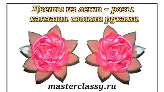 How to make kanzashi roses. Цветы из лент – розы канзаши своими руками How to make kanzashi roses. Цветы из лент – розы канзаши своими руками