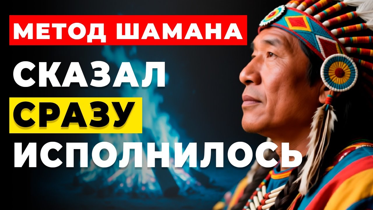 Эксперимент на 1 день: слова силы запускают цепь перемен уже сегодня. Техника индейцев Навахо