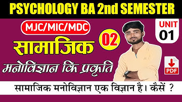 Unit-01. सामाजिक मनोविज्ञान कि प्रकृति || Nature Of Social Psychology || Ba 2nd Semester Psychology