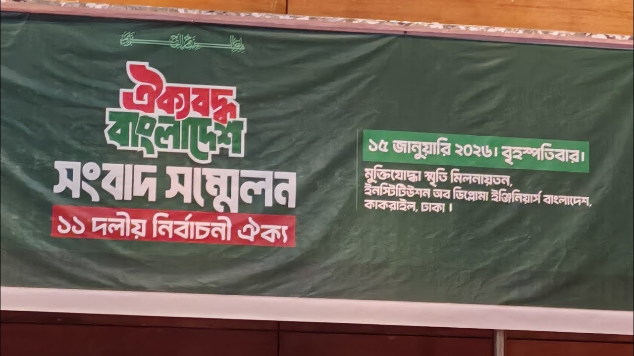 🔴জামায়াত জোটে কে কত আসন পাচ্ছে?  সরাসরি 