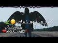 ظلامي يا ظلامي 2💔 بيسان سماعيل  حالات  واتس اب حزينه💔اشترك_بالقناة_ليصلك_كل_جديد_________________