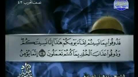 032 سورة السجدة كاملة الشيخ توفيق الصائغ Tawfik as Sayegh