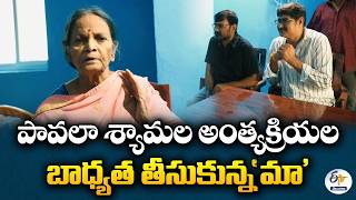 నటి పావలా శ్యామల మృతి.. అంత్యక్రియలకు అండగా నిలిచిన 'మా'