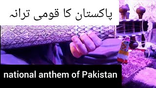 Lesson#31: National Anthem of Pakistan on rabab for learning