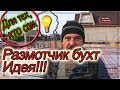 Для тех, кто сам. Размотчик бухт (мотовило) своими руками. Идея.