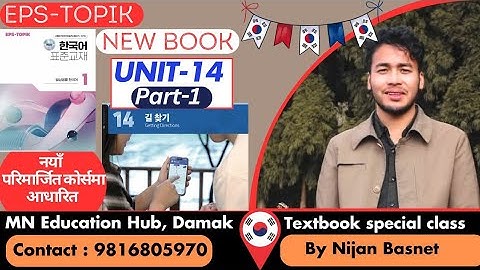 New course book, Chapter 14,  Part 1, MN Institute Damak Korean Teacher Nijan Basnet