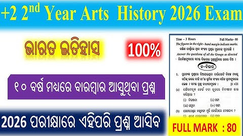 +2 2nd Year Board Exam 2026 || +2 2nd Year History || +2 2nd Year Board Exam Selection Question