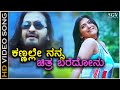 Kannale Nanna Chitra Baredanu - HD Video Song - Poojari | Neethu Shetty | Adi Lokesh | Abhiman Roy